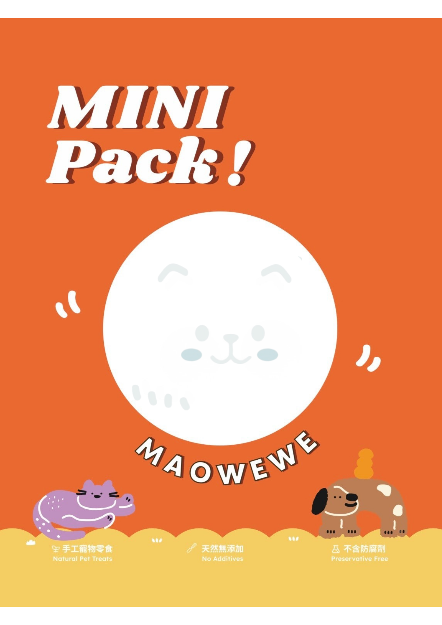 細包裝 | Mini Pack