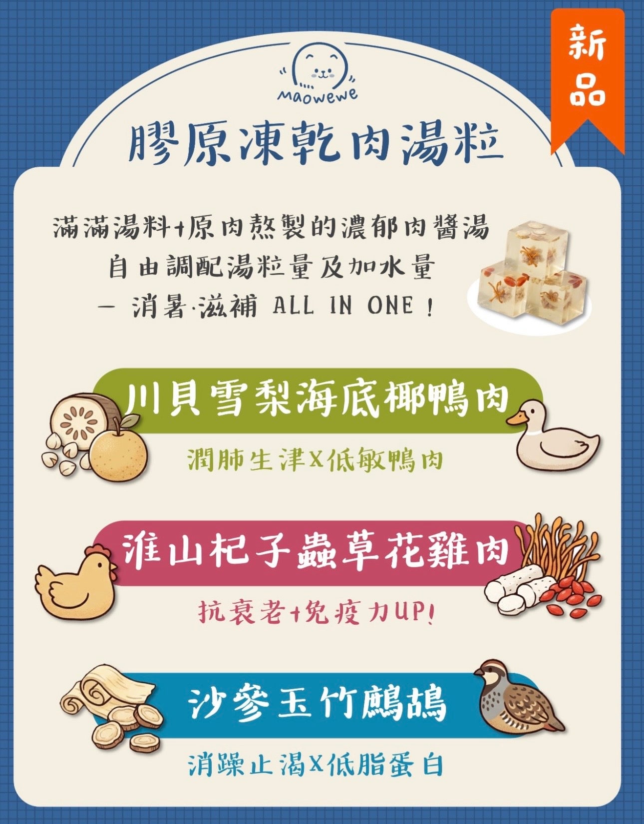 自家系列 | Maowewe’s Special (湯粒 | Soup)