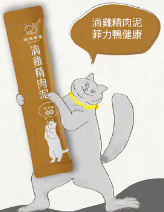 滴雞精肉泥-健康