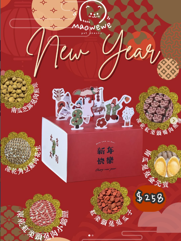 2026賀年禮盒