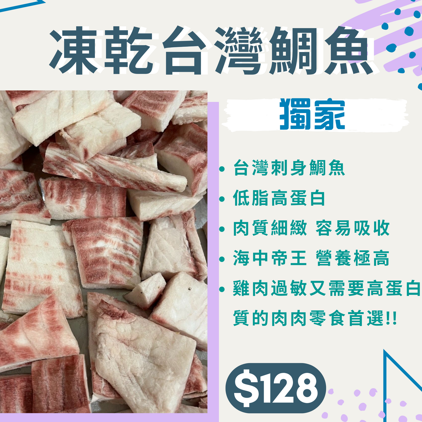 凍乾台灣鯛魚